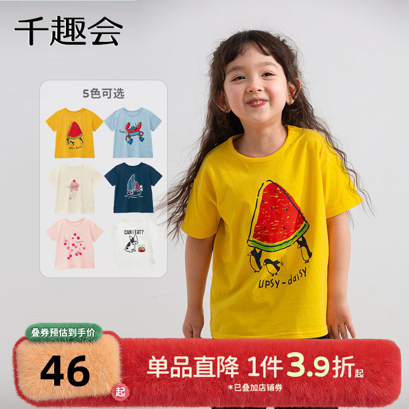 千趣会童装儿童夏季短袖T恤男童女童可爱童趣轻薄透气纯棉上衣,童装/婴儿装/亲子装,T恤,淘宝优惠券,粉丝福利购,淘宝优惠卷