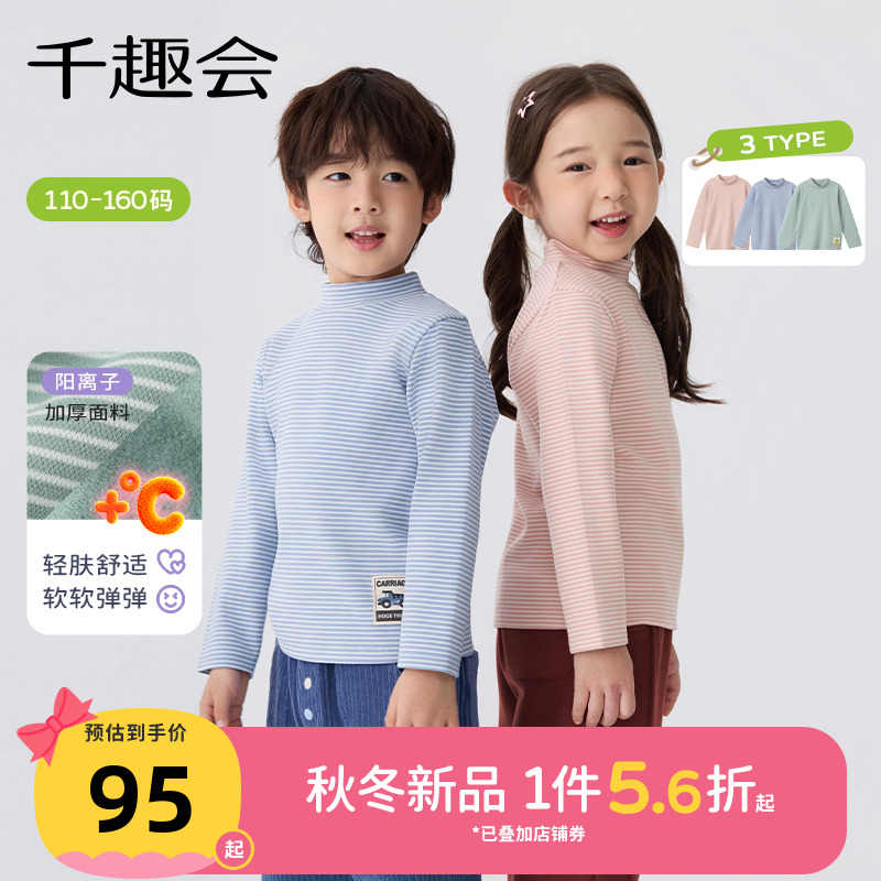 千趣会童装25年秋冬新品男女童加厚T恤阳离子面料贴布绣保暖内衣