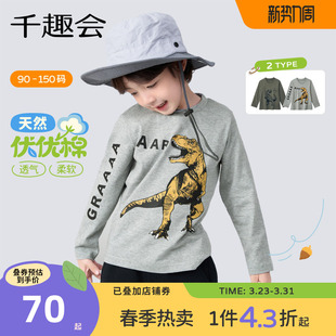 恐龙青少年潮流纯棉男童长袖 儿童打底衫 T恤 26年春秋款 千趣会童装