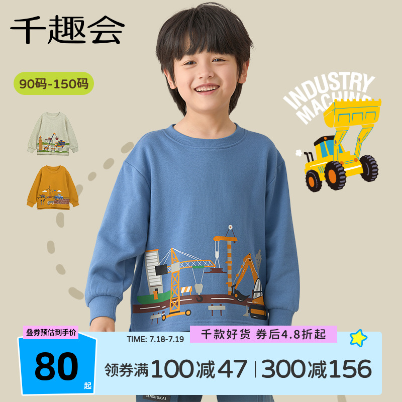 千趣会童装儿童2025春装卫衣男童工程车印花棉质磨毛保暖上衣