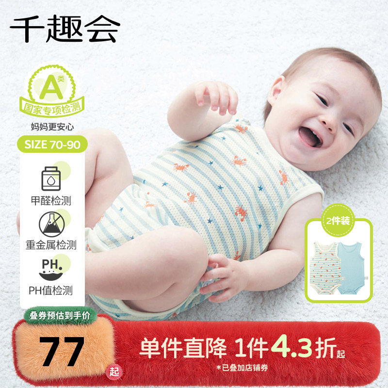 千趣会婴儿衣服男女宝宝夏装连体衣透气网眼布无袖包屁衣哈衣2件