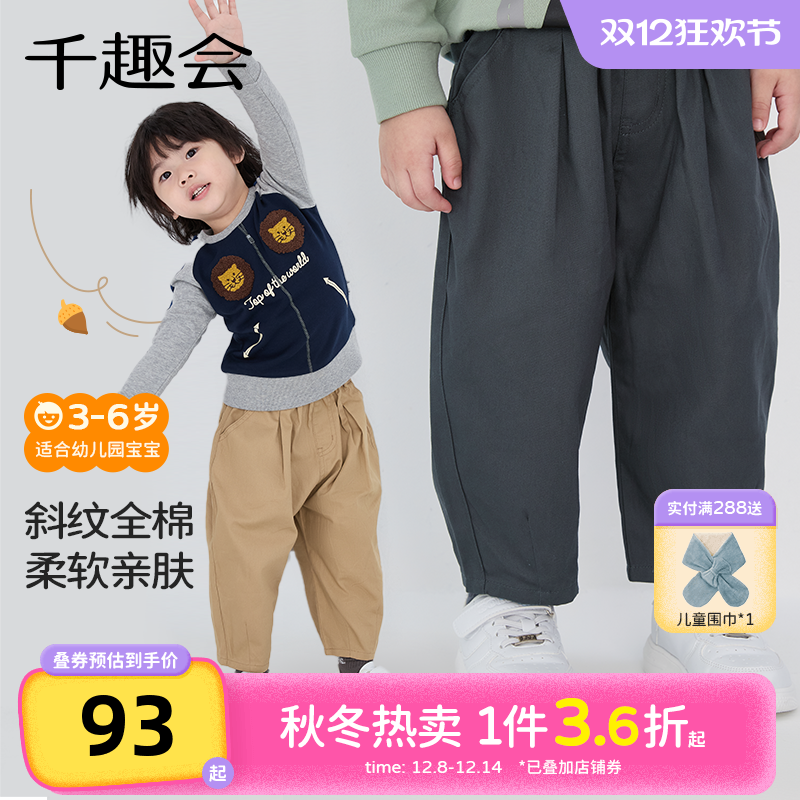 千趣会童装25年秋季儿童九分裤男童时尚宽松萝卜裤百搭棉质休闲裤