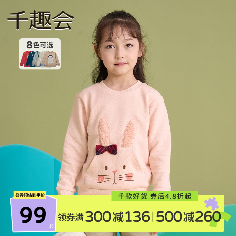 千趣会童装25春款儿童上衣立体卡通动物造型男童女童棉卫衣百搭