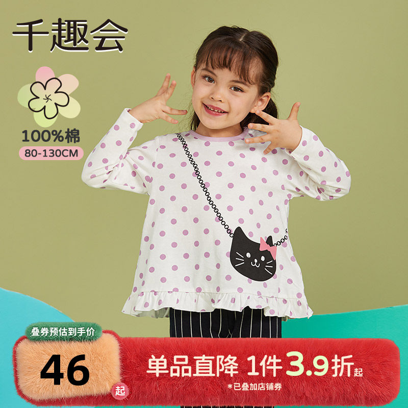 千趣会童装儿童25春秋长袖棉T恤可爱花边纯棉印花女童打底衫上衣,童装/婴儿装/亲子装,T恤,淘宝优惠券,粉丝福利购,淘宝优惠卷