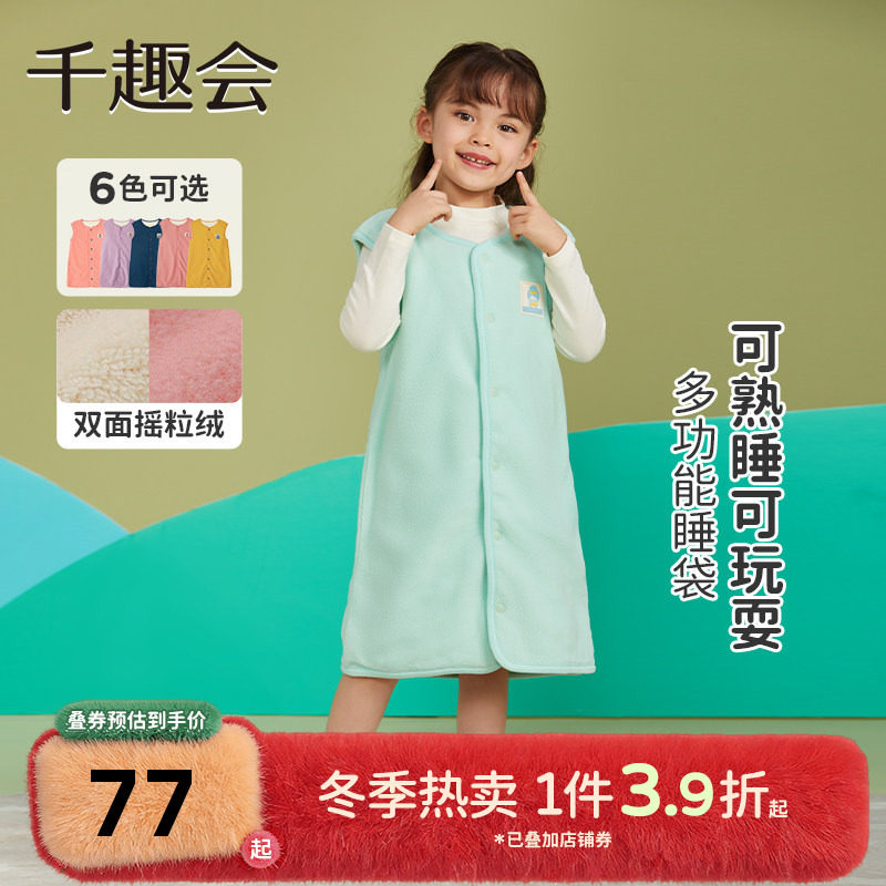 千趣会童装男女童冬季长款家居服双面摇粒绒保暖马甲睡袋,童装/婴儿装/亲子装,家居袍/睡袍,淘宝优惠券,粉丝福利购,淘宝优惠卷