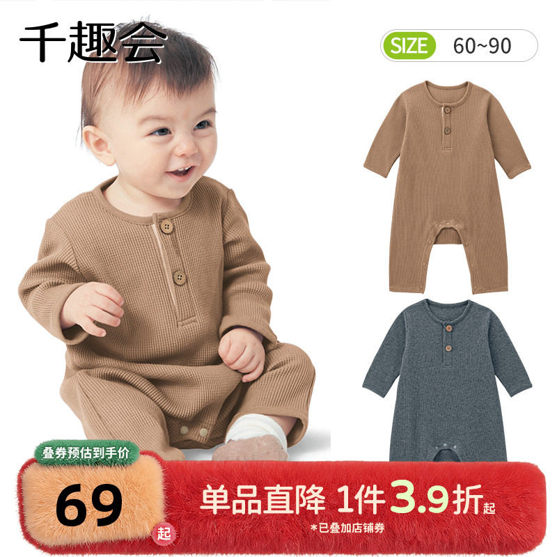 千趣会春秋款婴幼儿连身衣服纯色华夫格纯棉男宝宝爬服连体衣,童装/婴儿装/亲子装,连身衣/爬服/哈衣,淘宝优惠券,粉丝福利购,淘宝优惠卷