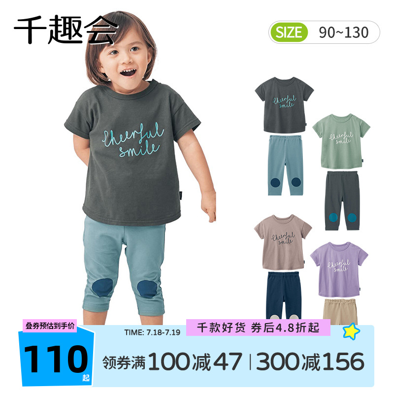 千趣会夏装中小童装短袖七分裤洋气撞色棉质男女宝宝外出套装