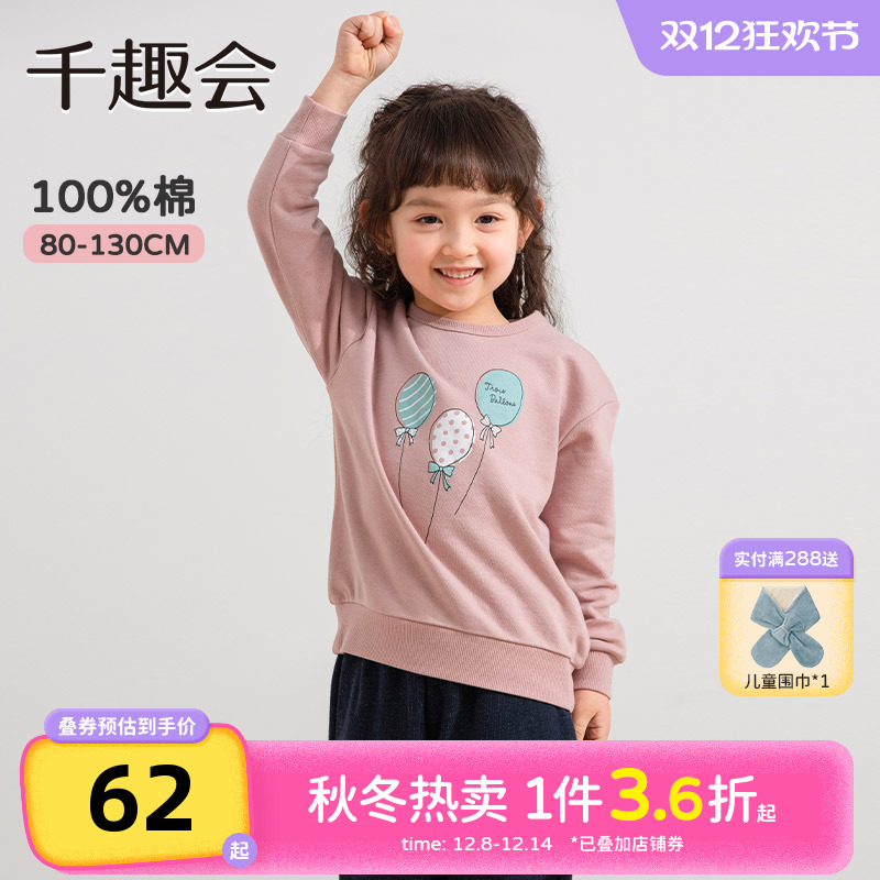 千趣会童装25春秋款男女童棉质卫衣印花毛圈布幼儿园宝宝套头衫