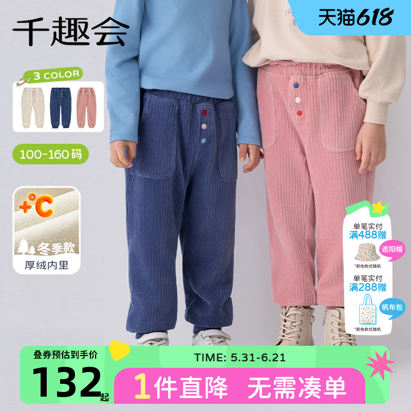 千趣会童装冬季儿童加绒保暖长裤宽松复古灯芯绒弹力女童裤子