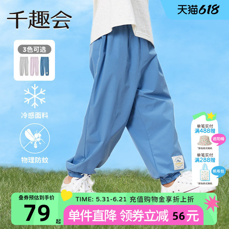 【冷感面料】千趣会童装儿童夏季薄款凉感裤子男女童透气防蚊长裤