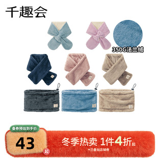 千趣会秋冬款 儿童围脖法兰绒亲子男女宝宝脖套围巾
