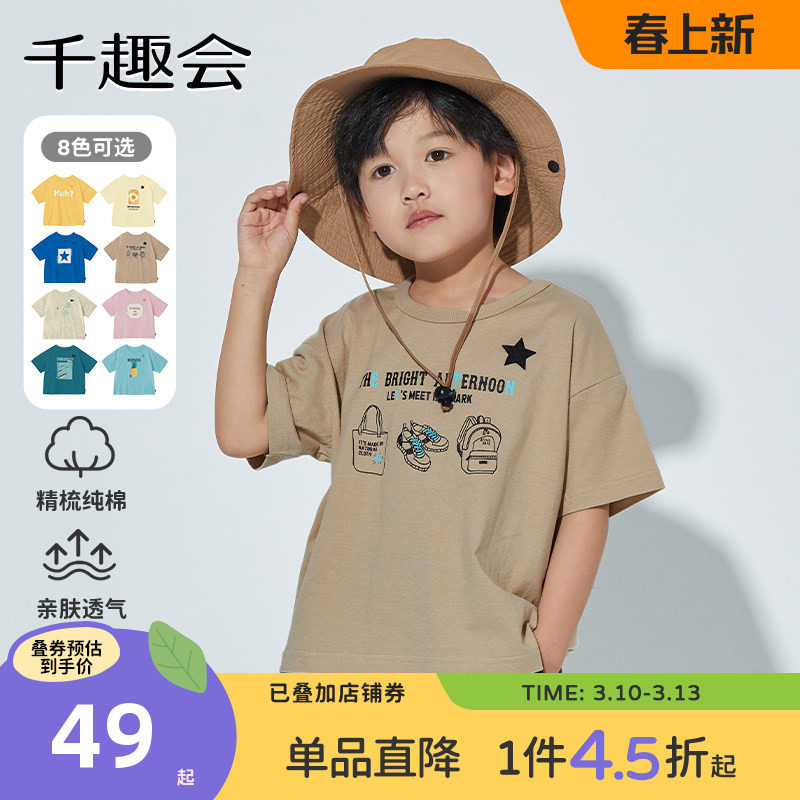 千趣会童装儿童夏季短袖T恤日系落肩宽松轻薄棉质男女童透气上衣