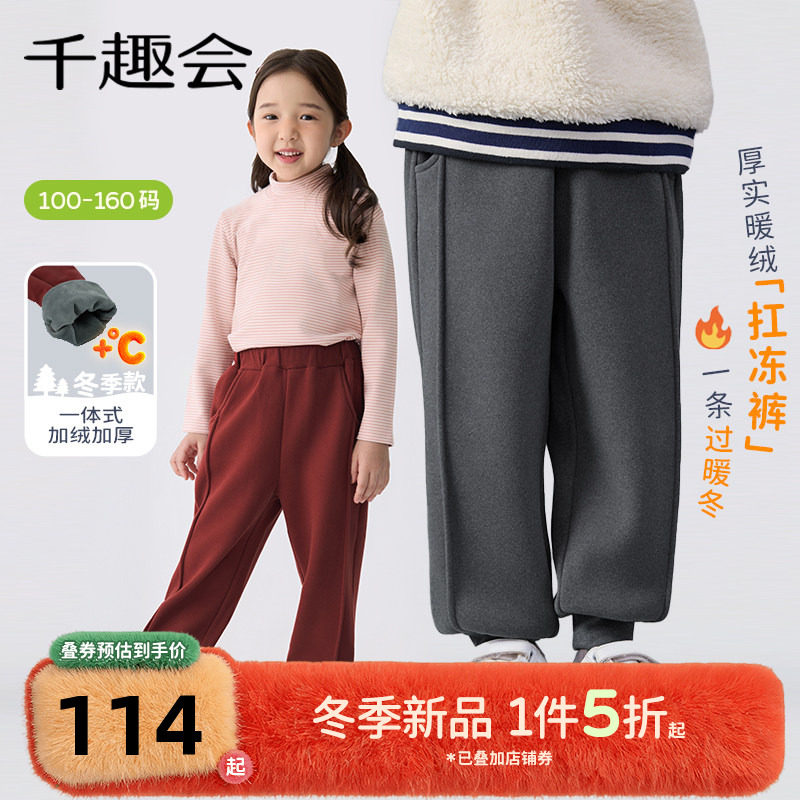 千趣会25年秋冬新品儿童加绒休闲长裤男女童百搭加厚保暖不易皱
