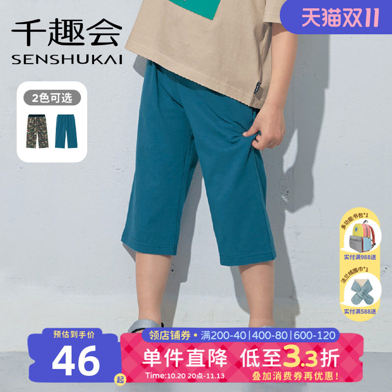 千趣会夏季儿童裤子休闲运动时尚宽松棉质透气男女童七分裤
