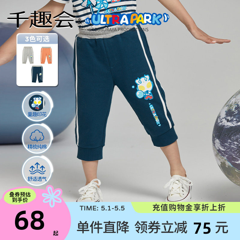 【奥特曼联名】千趣会童装儿童夏装男女童卡通运动休闲裤子七分裤