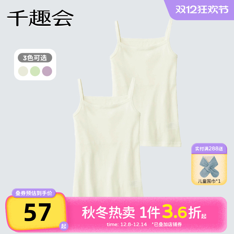 千趣会少女夏季发育内衣第一阶段胸前双层面料全棉打底吊带2件装