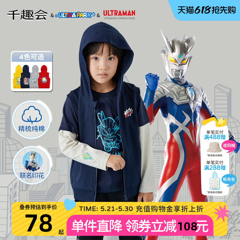 【奥特曼联名】千趣会童装儿童春装马甲男女童印花背心连帽上衣