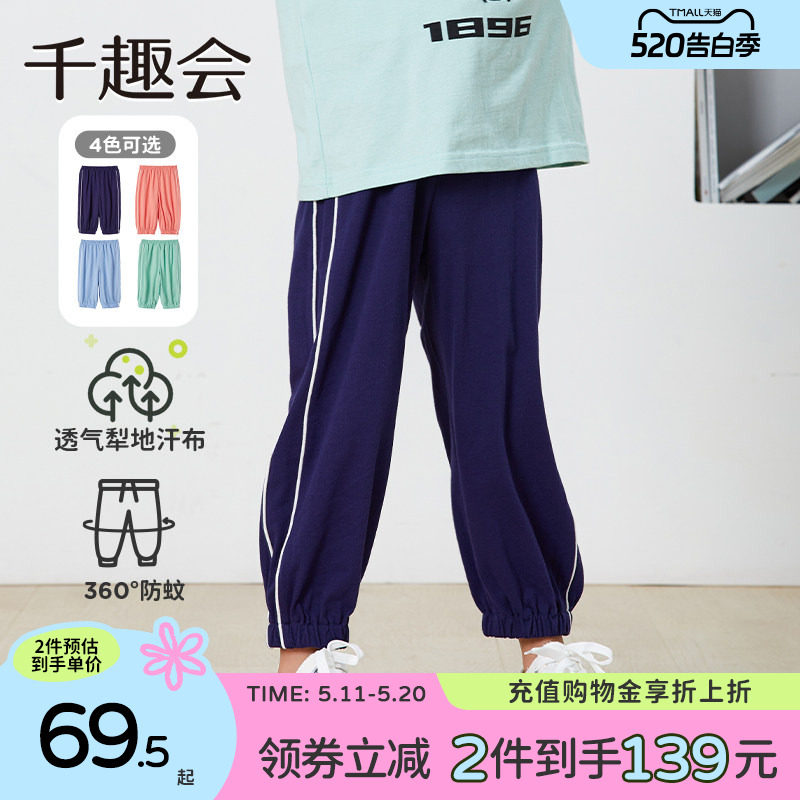 千趣会童装儿童夏季运动裤轻薄时尚夹条男女童透气防蚊长裤子