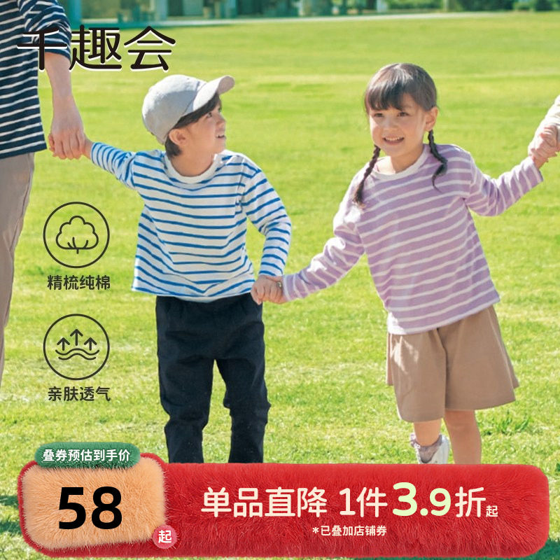 千趣会童装儿童25春秋长袖棉T恤袖子补丁装饰男女童条纹打底上衣,童装/婴儿装/亲子装,T恤,淘宝优惠券,粉丝福利购,淘宝优惠卷