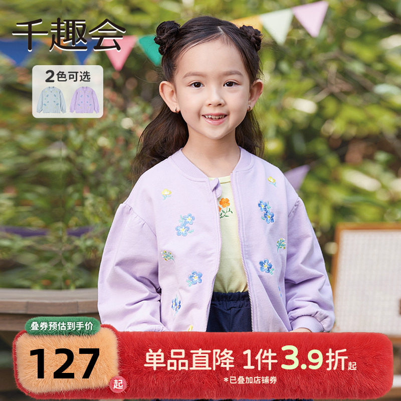 千趣会童装春秋款儿童上衣开衫花朵刺绣宽松女童甜美外套淑女风,童装/婴儿装/亲子装,普通外套,淘宝优惠券,粉丝福利购,淘宝优惠卷