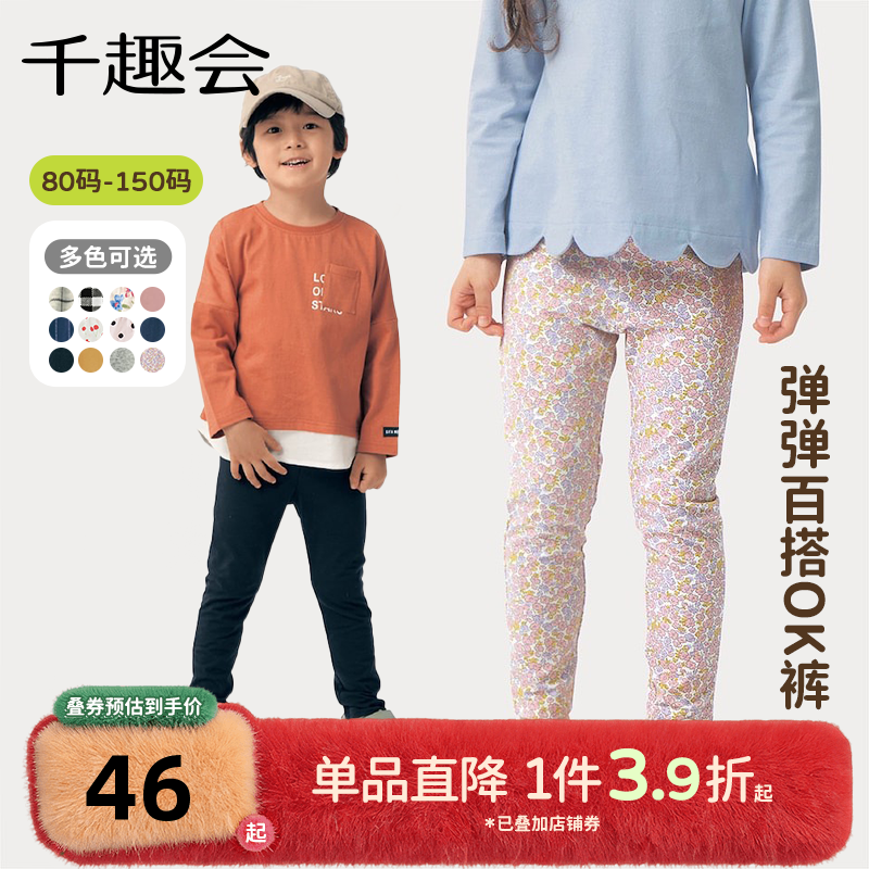 千趣会童装儿童2025春秋弹力棉裤子男女童多色百搭休闲舒适打底裤,童装/婴儿装/亲子装,裤子,淘宝优惠券,粉丝福利购,淘宝优惠卷