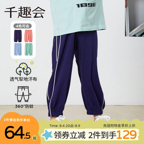 千趣会透气防蚊裤139元2件
