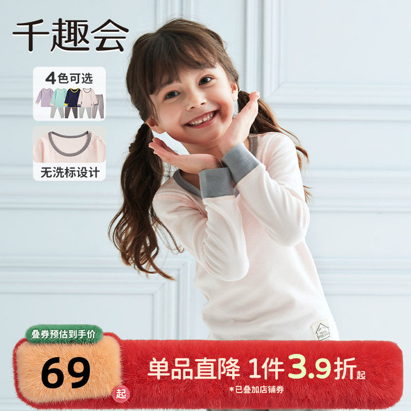 千趣会童装春秋款秋衣裤保暖纯棉男女童睡衣套装,童装/婴儿装/亲子装,家居服套装,淘宝优惠券,粉丝福利购,淘宝优惠卷