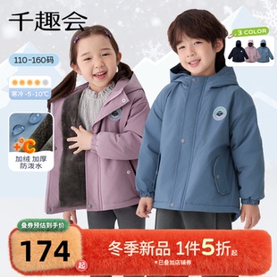 千趣会童装 男女童户外防风防泼水连帽外套加绒保暖 25年秋冬新品