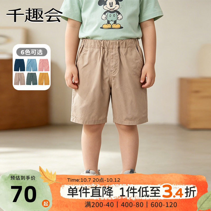 千趣会夏款男童裤子糖果色系列时尚休闲裤凉感宽松直筒五分裤