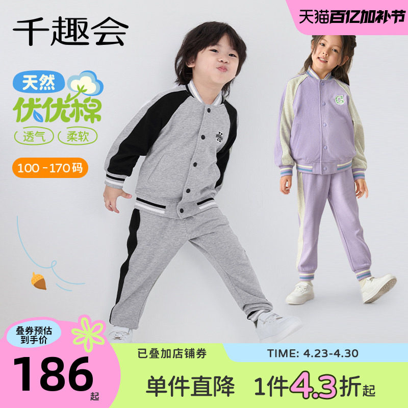 千趣会童装儿童26年春秋款棒球服复古男女童撞色学院运动套装