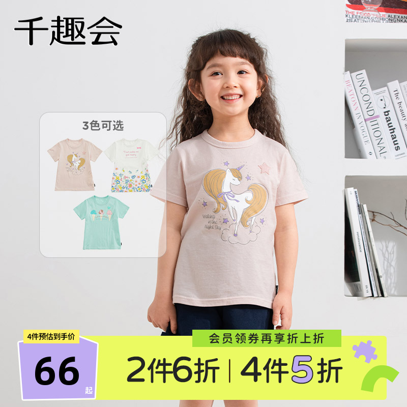 千趣会童装夏款女童短袖清凉可爱印花轻薄柔软透气棉质T恤