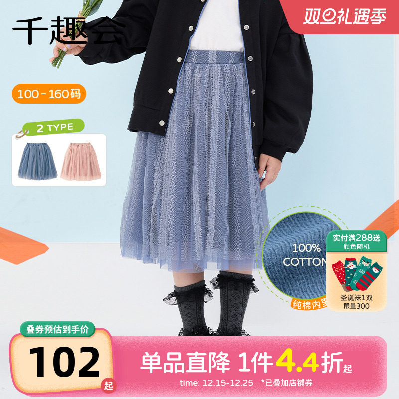 千趣会童装25年秋季女童蕾丝花纹网纱半身裙纯棉蓬蓬纱公主裙子