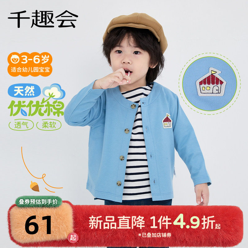 千趣会童装25年春秋幼儿园宝宝开衫外套男女童休闲布标毛圈棉质,童装/婴儿装/亲子装,普通外套,淘宝优惠券,粉丝福利购,淘宝优惠卷