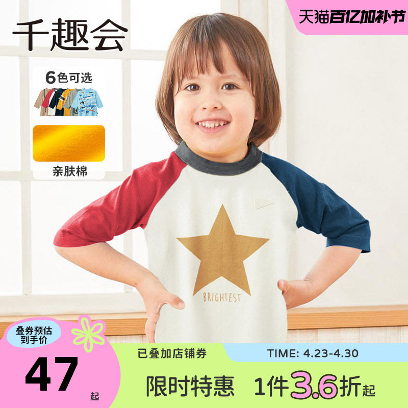 千趣会童装26年春秋男童宝宝打底衫宽松休闲运动全棉七分袖T恤