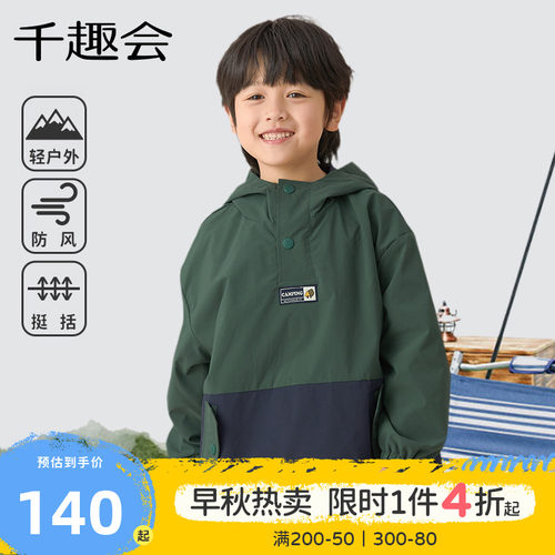 千趣会童装儿童春秋款开外套男女童户外休闲撞色拼接连帽上衣