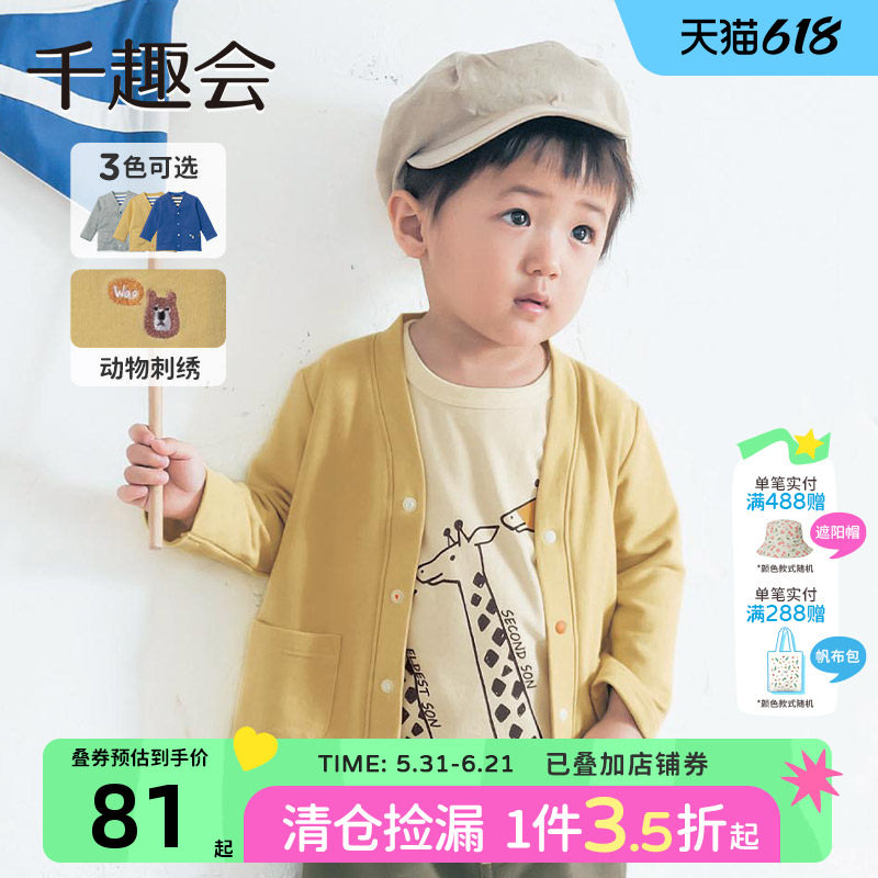 千趣会童装春秋款幼儿园宝宝棉质动物刺绣五彩扣男女童开衫外套