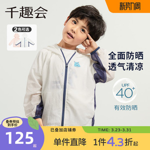 千趣会童装夏季透气网眼设计儿童防晒服男女童薄款防晒衣外套