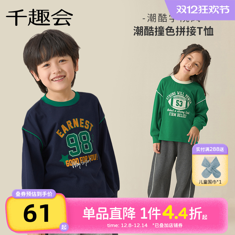 千趣会童装儿童2025春秋款长袖纯棉T恤复古学院风男童运动上衣
