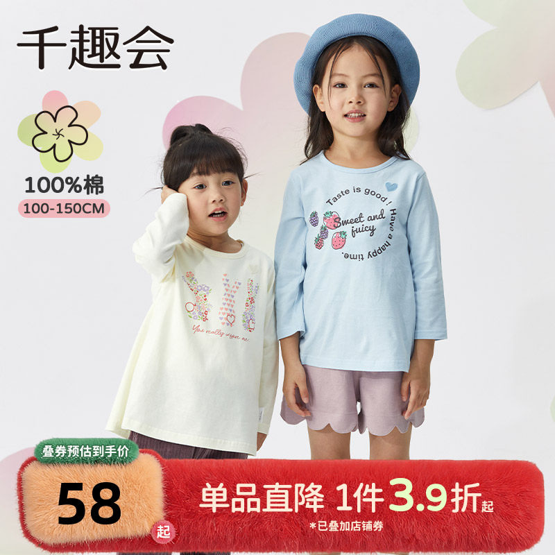 千趣会童装25春秋款女童童趣甜美印花A字形裁剪棉质长袖T恤上衣,童装/婴儿装/亲子装,T恤,淘宝优惠券,粉丝福利购,淘宝优惠卷