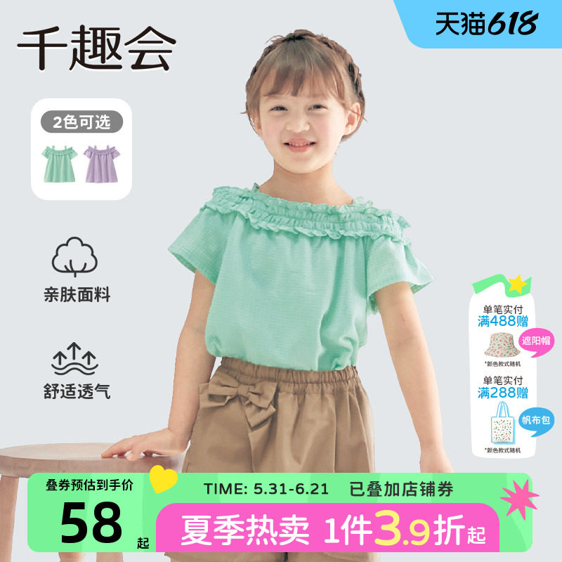 千趣会童装夏款女童镂空肩部设计清凉针织泡泡纱面料短袖T恤