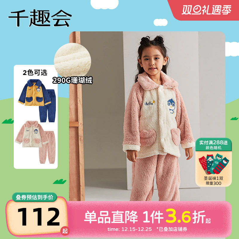 千趣会童装冬季儿童家居服睡衣加厚男童女童珊瑚绒可外穿套装