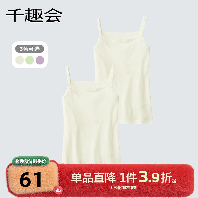 千趣会少女夏季发育内衣第一阶段胸前双层面料全棉打底吊带2件装