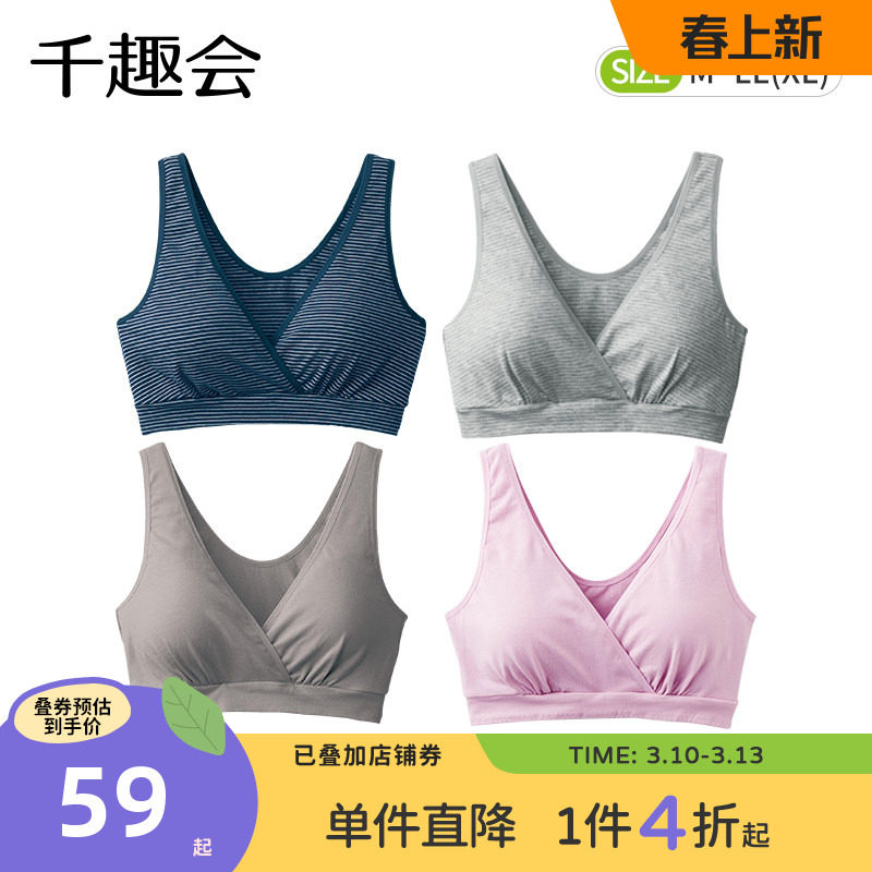 千趣会孕妇装夏装哺乳文胸可拆卸纯棉孕妈妈方便喂奶胸罩内衣