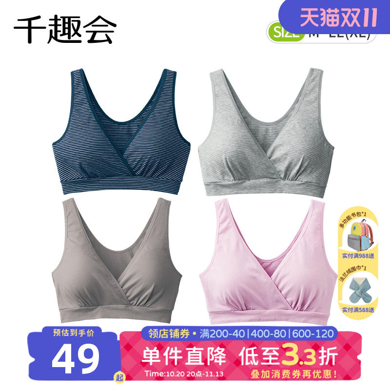 千趣会孕妇装夏装哺乳文胸可拆卸纯棉孕妈妈方便喂奶胸罩内衣