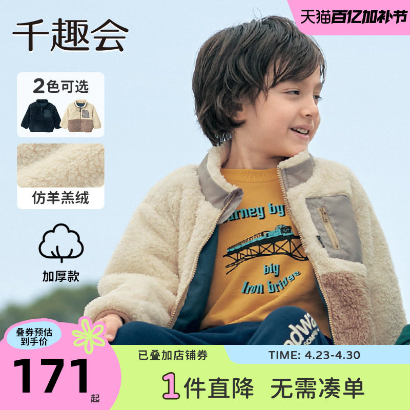 千趣会童装秋冬男童附里布珊瑚绒仿羊羔绒休闲外套