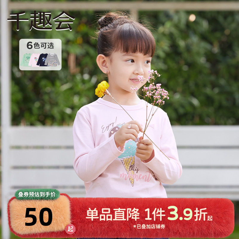 千趣会童装25春秋款儿童上衣甜美冰淇淋女童全棉透气休闲长袖T恤,童装/婴儿装/亲子装,T恤,淘宝优惠券,粉丝福利购,淘宝优惠卷