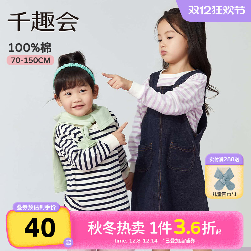 千趣会童装儿童25春秋长袖棉T恤男女童亲子款百搭条纹上衣打底衫