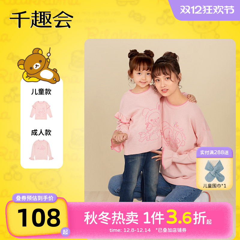 千趣会童装秋冬款儿童毛衣甜美母女装亲子装针织衫