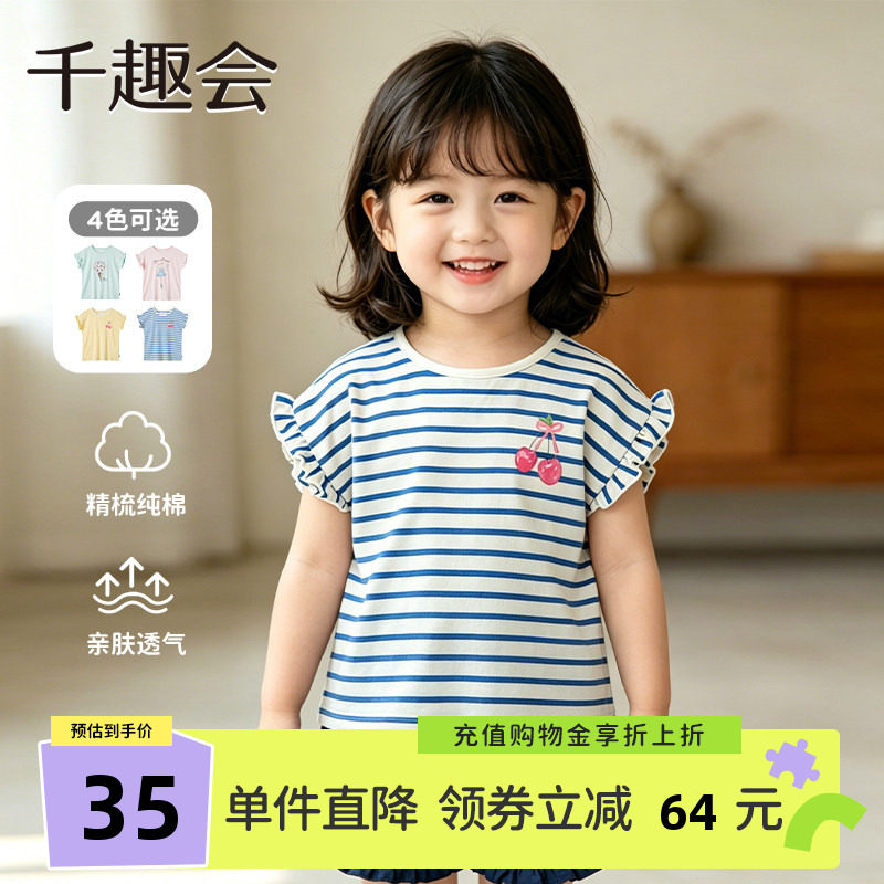 千趣会童装夏款荷叶袖甜美印花细针罗纹棉质女童短袖T恤上衣