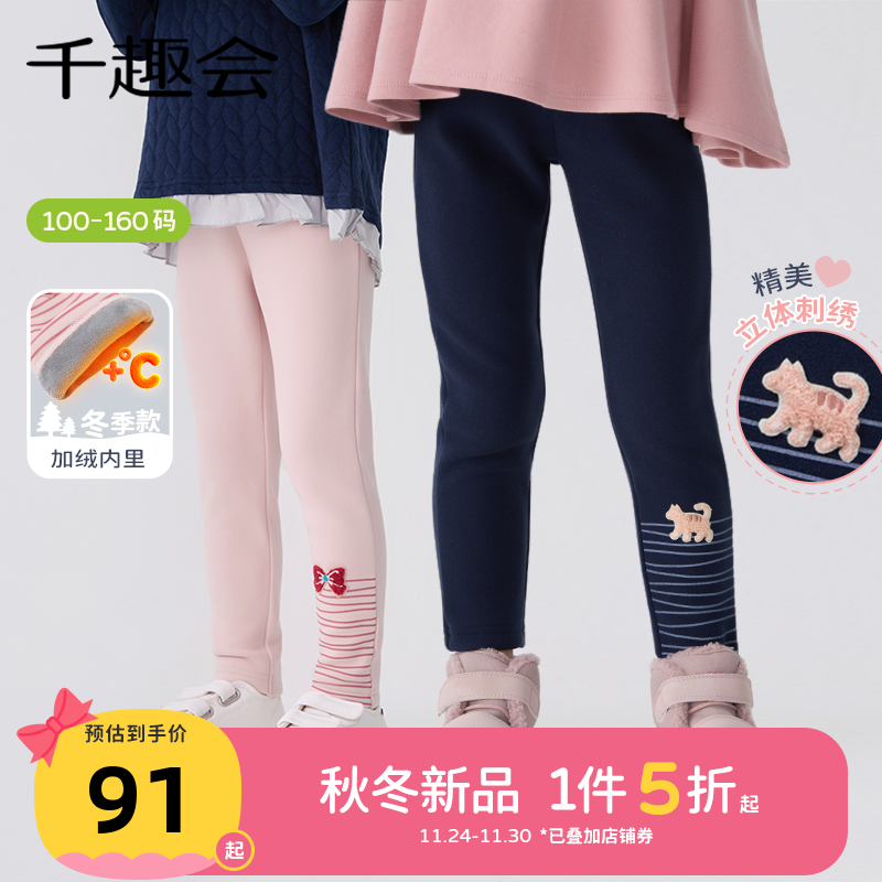 千趣会25年秋冬新品儿童一体绒打底裤女童立体刺绣加绒保暖紧身裤